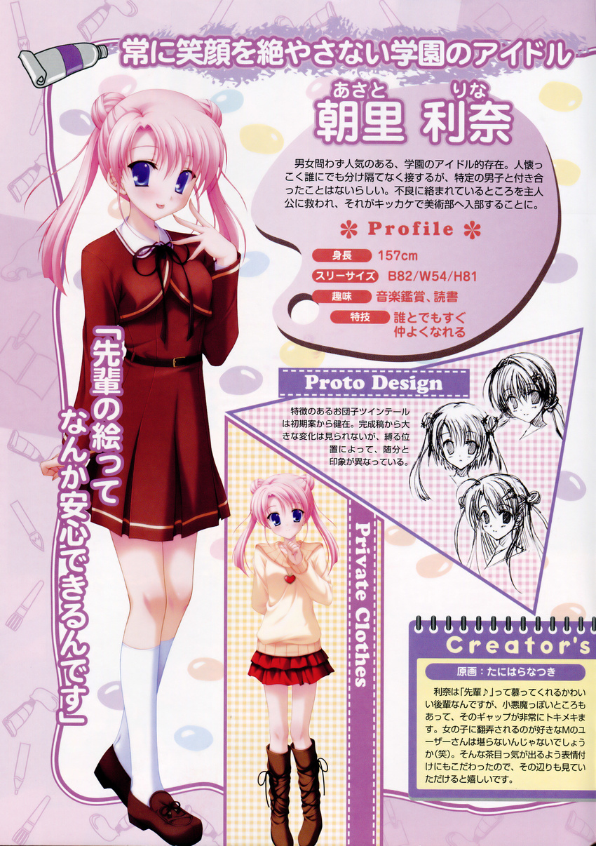 asato_rina canvas_3 profile_page tagme tanihara_natsuki