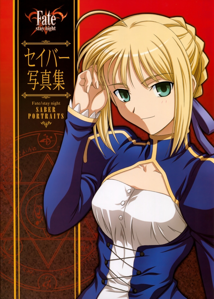 absurdres ahoge artoria_pendragon_(all) blonde_hair blue_dress blue_ribbon blush braid breasts character_name copyright_name cover cover_page dress fate/stay_night fate_(series) french_braid green_eyes hair_ribbon hand_in_hair highres huge_filesize ishihara_megumi juliet_sleeves logo long_sleeves looking_at_viewer magic_circle medium_breasts official_art puffy_sleeves red_background ribbon saber smile solo