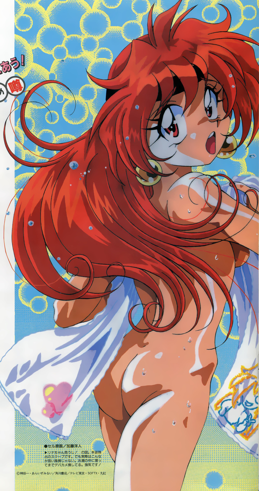 absurdres ahoge ass breasts bubble bubbles earrings eyelashes female hairband heart hearts highres jewelry lina_inverse long_hair looking_at_viewer looking_back megami motif nude open_mouth red_eyes red_hair simple_background slayers small_breasts solo standing surprised sweat teeth tongue towel wavy_hair