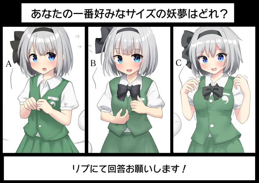 1girl :d black_hairband blue_bow blue_bowtie blue_eyes bow bowtie breasts bust_chart collared_shirt green_skirt green_vest grey_hair hairband highres konpaku_youmu looking_at_viewer medium_breasts open_mouth shirt short_hair short_sleeves skirt small_breasts smile touhou translation_request vest white_shirt youmu-kun