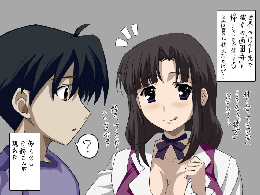 1boy 1girl :p black_hair blue_eyes blush bow breasts brother_and_sister choker cleavage highres itou_makoto long_hair mature_female purple_background purple_bow purple_ribbon ribbon ribbon_choker robota_(36041588) saionji_youko school_days siblings simple_background summer_days tongue tongue_out translation_request