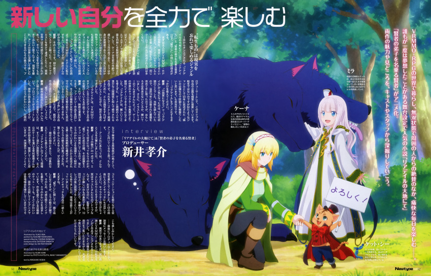 2girls absurdres blonde_hair blue_eyes boots cape cat cayna_(leadale_no_daichi_nite) cerberus crossover dress elf forest grass hairband hat highres hood horii_kumi jacket kenja_no_deshi_wo_nanoru_kenja leadale_no_daichi_nite long_hair magazine_scan mira_(kendeshi) multiple_girls nature newtype official_art pointy_ears scan shoes top_hat tree white_hair