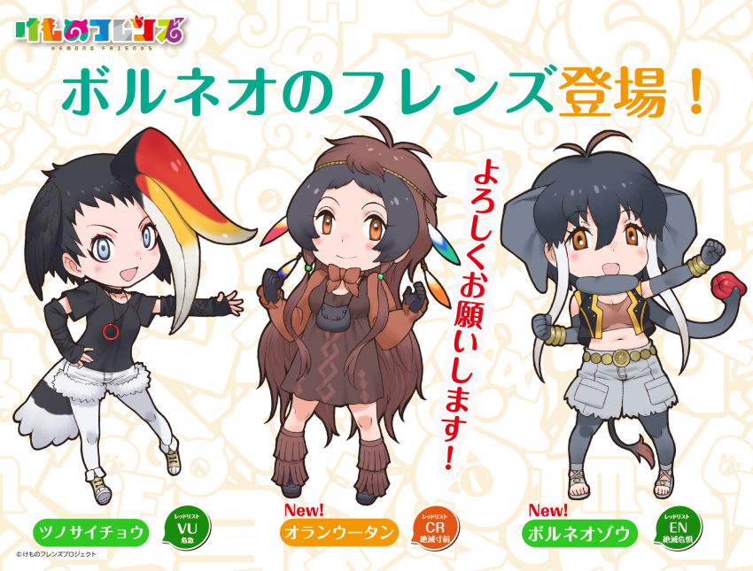 3girls animal_ears black_hair blonde_hair blue_eyes borneo_elephant_(kemono_friends) bow bowtie brown_eyes closed_mouth elbow_gloves gloves highres kemono_friends long_hair looking_at_viewer multicolored_hair multiple_girls official_art open_mouth orangutan_(kemono_friends) pantyhose red_hair rhinoceros_hornbill_(kemono_friends) sandals scarf shirt shoes shorts simple_background skirt socks tail yoshizaki_mine