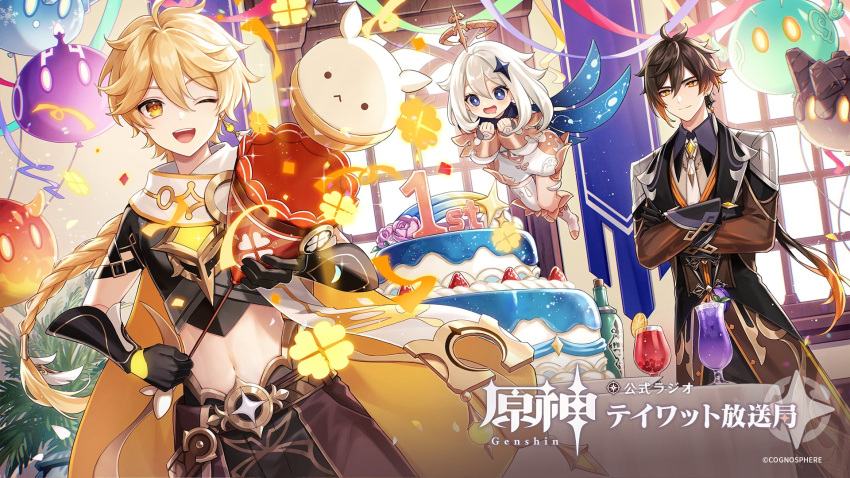 1girl 2boys ;d aether_(genshin_impact) ahoge amaichi_esora anniversary balloon bangs birthday_cake black_gloves black_scarf black_shirt blonde_hair braid braided_ponytail brown_hair brown_jacket brown_pants cake character_balloon closed_mouth commentary_request cowboy_shot crop_top crossed_arms cup dodoco_(genshin_impact) dress drinking_glass earrings eyeshadow floating food formal gauntlets genshin_impact gloves gradient_hair hair_between_eyes hair_ornament halo hands_up highres holding_party_popper indoors jacket jewelry long_hair long_sleeves looking_at_viewer makeup mechanical_halo midriff multicolored_hair multiple_boys navel necktie official_art one_eye_closed open_mouth paimon_(genshin_impact) pants party_popper plant ponytail potted_plant red_eyeshadow scarf shirt short_hair sidelocks single_braid single_earring single_thighhigh slime_(genshin_impact) smile standing suit table tassel tassel_earrings thighhighs white_dress white_footwear white_hair white_necktie white_scarf white_thighhighs window yellow_eyes zhongli_(genshin_impact)