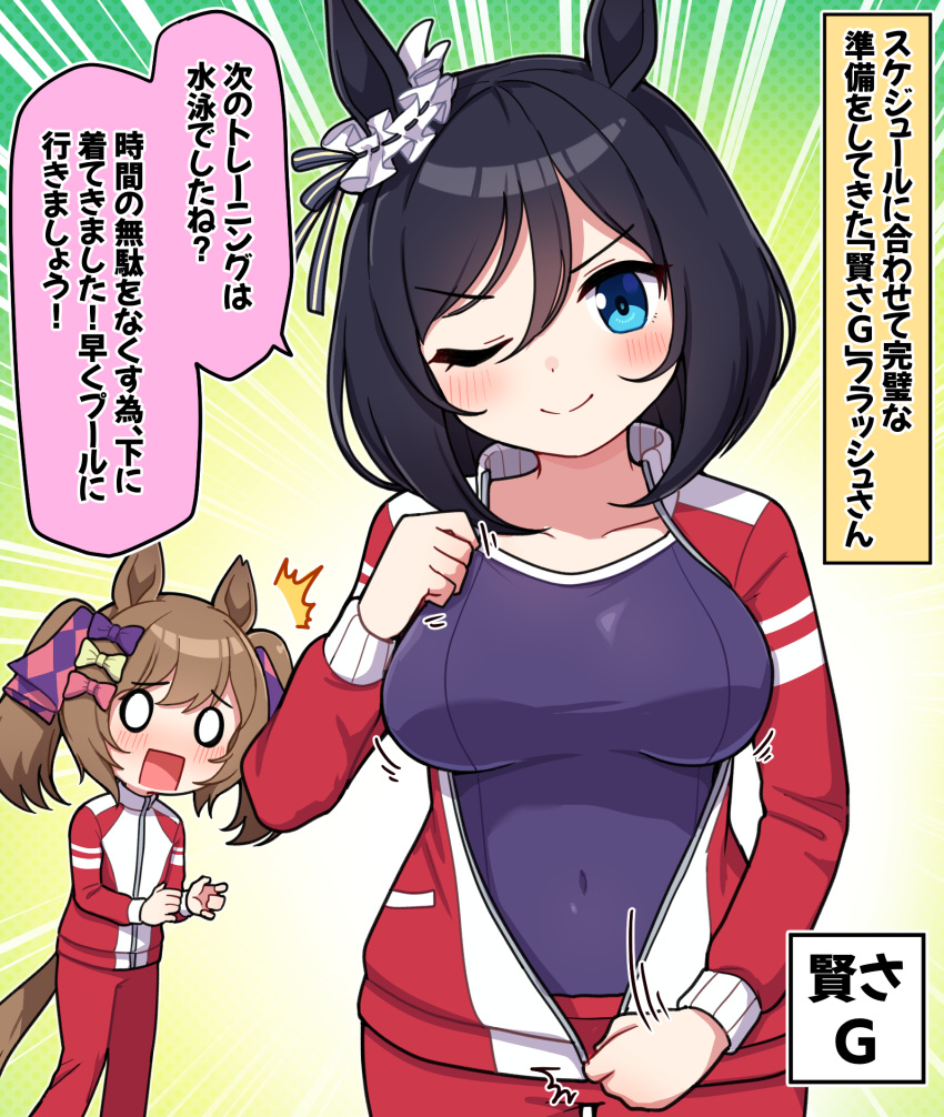 2girls ;) ^^^ animal_ears bangs black_hair blue_eyes blush bow breasts brown_hair chibi closed_mouth collarbone commentary_request covered_navel eishin_flash_(umamusume) hair_between_eyes hair_bow head_tilt highres horse_ears horse_girl horse_tail jacket large_breasts long_sleeves looking_at_viewer multiple_girls o_o one_eye_closed open_mouth pants pink_bow purple_bow red_jacket red_pants smart_falcon_(umamusume) smile solo_focus surprised swimsuit swimsuit_under_clothes tail takiki track_jacket track_pants track_suit translation_request twintails umamusume undressing v-shaped_eyebrows yellow_bow