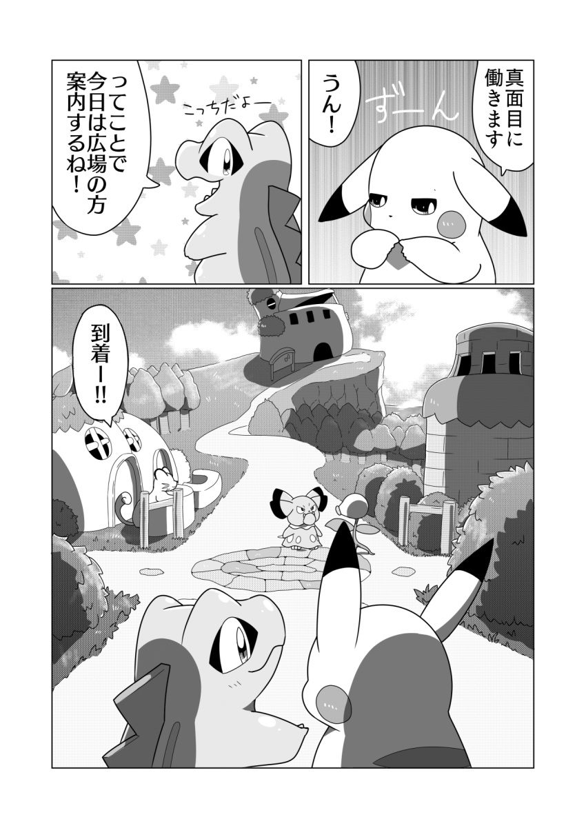 ambiguous_gender bellsprout black_and_white building cliff cloud comic crooked_tail detailed_background dipstick_ears duo ears_back feral front_view generation_1_pokemon generation_2_pokemon glistening glistening_eyes gloom_lines greyscale group hi_res index_to_index japanese_text markings monochrome multicolored_ears nintendo open_mouth open_smile path pattern_background persian_(pok&eacute;mon) pikachu pivoted_ears plant pokemon pokemon_(species) pokemon_mystery_dungeon rear_view shrub simple_background sky smile snubbull spikes spikes_(anatomy) star-shaped_background tatu_wani_(artist) text totodile tree video_games
