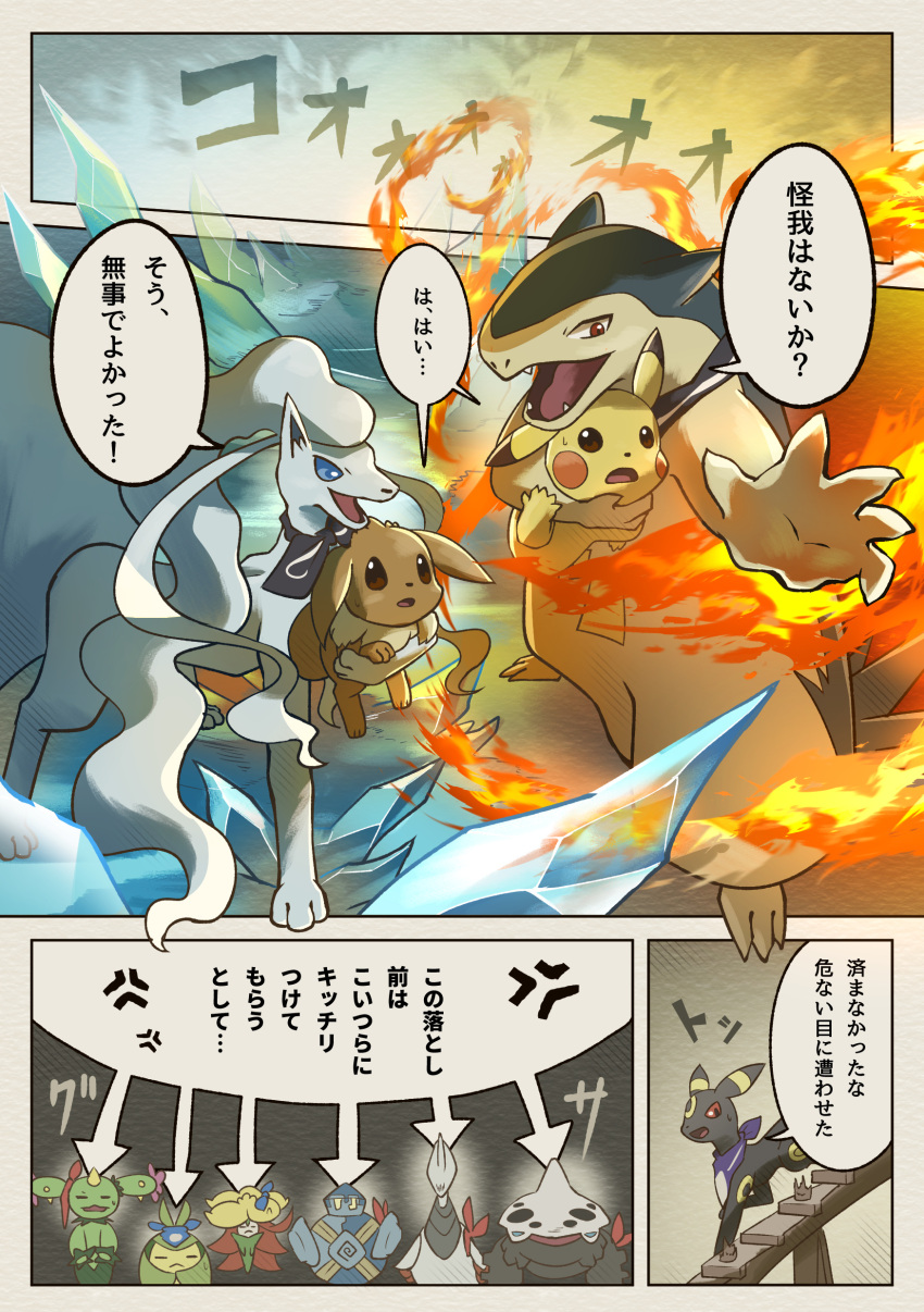 3_toes 5_fingers =_= absurd_res alolan_form alolan_ninetales arrow_sign biped black_background black_body black_ear_tips black_nose black_scarf blue_body blue_eyes blue_scarf bodily_fluids brown_body brown_ears brown_eyes brown_fur brown_tail colored comic cross-popping_vein dialogue digital_media_(artwork) digital_painting_(artwork) dipstick_ears eevee eeveelution elemental_manipulation feet female_(lore) feral fingers fire fire_manipulation floating flower fur fur_collar generation_1_pokemon generation_2_pokemon generation_3_pokemon generation_5_pokemon generation_8_pokemon golett gossifleur green_body green_ears group hair hakkentai_pkdn head_crest hi_res holding_partner horn ice ice_manipulation japanese_text lairon long_hair long_tail male_(lore) manga maractus markings metallic_wings midair multi_tail multicolored_ears nintendo open_mouth outside_panel paws pikachu plant pmd:_discovery_team_of_stars_and_souls pokemon pokemon_(species) pokemon_mystery_dungeon prick_ears purple_scarf quadruped red_cheeks red_eyes red_hair red_scarf regional_form_(pokemon) ring_(marking) scarf simple_background skarmory sound_effects speech_bubble stairs swadloon sweat tan_body teeth text thorns toes tongue translation_request typhlosion umbreon video_games white_body white_ears white_fur white_hair white_tails white_wings wings yellow_body yellow_ears yellow_eyes yellow_flower yellow_tail