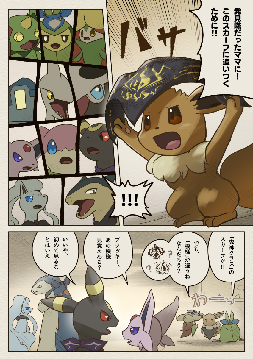 3_toes absurd_res alolan_form alolan_ninetales audino beak biped black_body black_nose black_scarf blue_body blue_eyes blue_fur blue_scarf brown_body brown_ears brown_eyes brown_fur brown_tail colored comic conjoined_speech_bubble dialogue digital_media_(artwork) digital_painting_(artwork) eevee eeveelution espeon exclamation_point eye_contact feet female_(lore) feral flower fur fur_collar generation_1_pokemon generation_2_pokemon generation_3_pokemon generation_5_pokemon generation_8_pokemon golett gossifleur green_body group hair hakkentai_pkdn head_crest hi_res holding_object horn japanese_text lairon long_fur long_hair looking_at_another male_(lore) manga maractus markings nintendo open_mouth outside_panel pawpads paws pink_body pink_ears plant pmd:_discovery_team_of_stars_and_souls pokemon pokemon_(species) pokemon_mystery_dungeon prick_ears purple_eyes purple_scarf quadruped question_mark red_eyes red_gem red_scarf regional_form_(pokemon) ring_(marking) scarf shadow skarmory sound_effects speech_bubble surprise surprised_expression swadloon tan_body text toes tongue toothed_beak translated typhlosion umbreon video_games white_body white_fur white_hair white_tail_tip yellow_body yellow_eyes yellow_flower