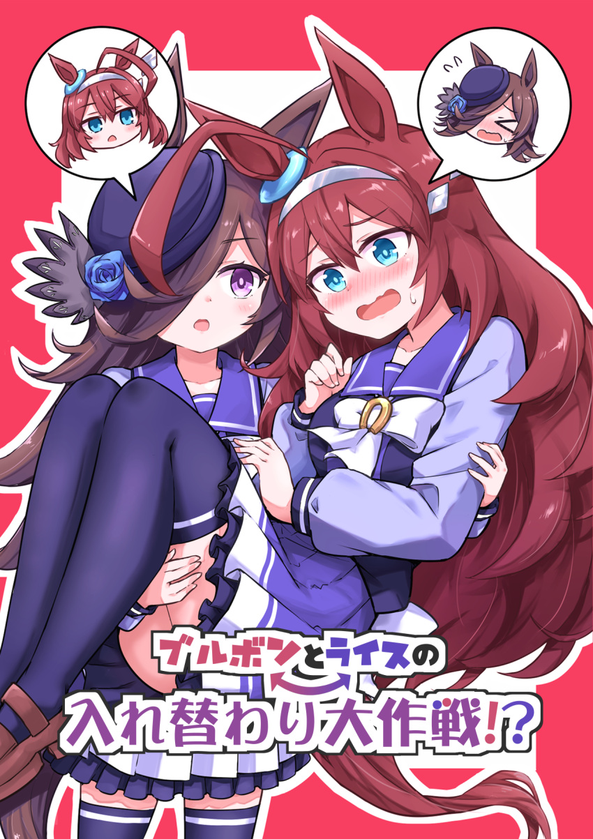 &gt;_&lt; 2girls ahoge animal_ears bangs black_hair black_thighhighs blue_eyes blue_flower blue_rose blush border bow brown_footwear brown_hair carrying commentary_request cover cover_page doujin_cover ear_ornament flower flying_sweatdrops frilled_skirt frills grey_hairband hair_ornament hair_over_one_eye hairband highres horse_ears horse_girl horse_tail loafers long_hair long_sleeves looking_at_another mihono_bourbon_(umamusume) miniskirt multiple_girls open_mouth outline personality_switch pleated_skirt princess_carry purple_eyes purple_headwear purple_sailor_collar purple_shirt purple_skirt red_border rice_shower_(umamusume) rose sailor_collar school_uniform shirt shoes skirt spoken_character standing sweatdrop tail thighhighs tilted_headwear tracen_school_uniform translation_request umamusume white_bow white_outline yandama