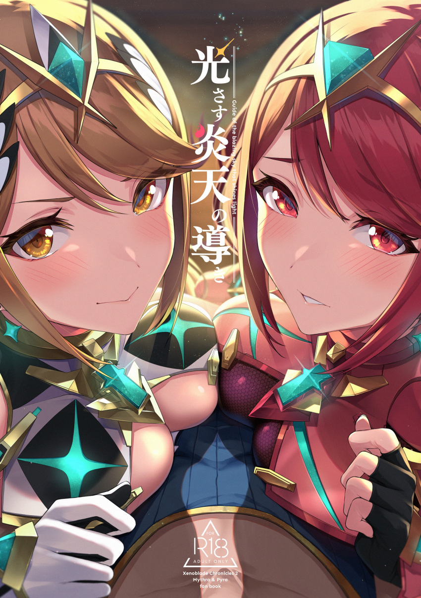 1boy 2girls absurdres bangs bare_shoulders black_gloves blonde_hair blush breasts chest_jewel cleavage dress earrings elbow_gloves fingerless_gloves gloves highres jewelry large_breasts long_hair looking_at_viewer multiple_girls mythra_(xenoblade) pyra_(xenoblade) red_eyes red_hair rex_(xenoblade) short_hair smile swept_bangs tiara white_dress white_gloves xenoblade_chronicles_(series) xenoblade_chronicles_2 yellow_eyes yuuki_shin