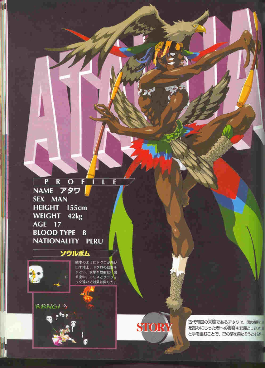 90s ataua battle_arena_toshinden dark_skin game highres kotobuki_tsukasa muscle official_art oldschool skinny takara thin toushinden
