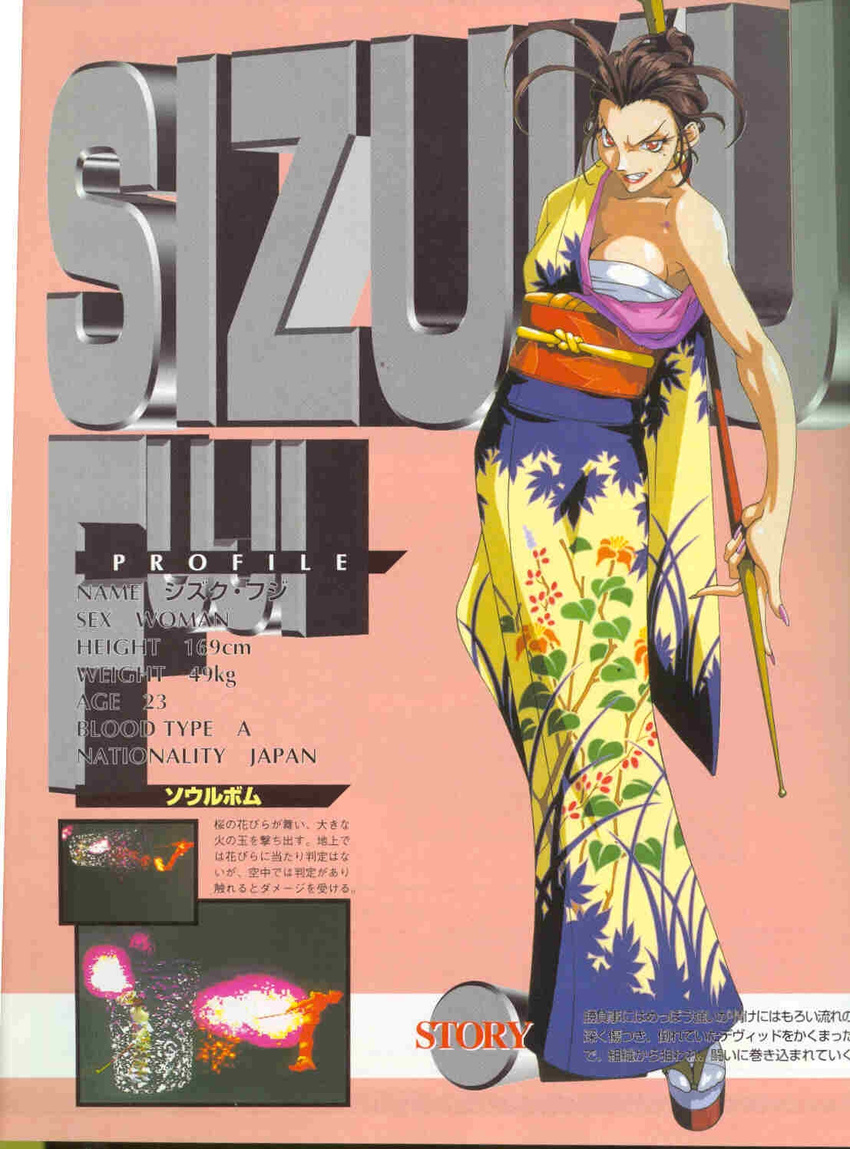 90s bare_shoulder battle_arena_toshinden breasts character_name evil_smile fuji_shizuku game highres japanese_clothes kimono kotobuki_tsukasa large_breasts off_shoulder official_art oldschool pipe shizuku_fuji smile takara toushinden