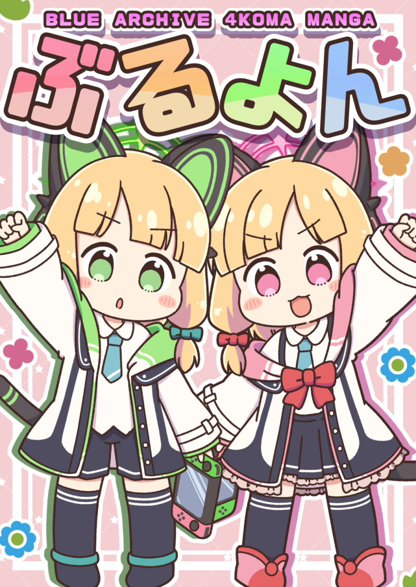 2girls :d animal_ear_headphones animal_ears arm_up bangs black_footwear black_shorts black_skirt black_thighhighs blonde_hair blue_archive blue_bow blue_necktie bow collared_shirt commentary_request cover cover_page fake_animal_ears green_eyes hair_bow halo headphones highres holding jacket kurororo_rororo long_sleeves looking_at_viewer midori_(blue_archive) momoi_(blue_archive) multiple_girls necktie nintendo_switch outline parted_lips pink_eyes pink_footwear pleated_skirt red_bow shirt shoes short_shorts shorts siblings sidelocks sisters skirt sleeves_past_wrists smile suspender_skirt suspenders tail thighhighs twins v-shaped_eyebrows white_jacket white_outline white_shirt