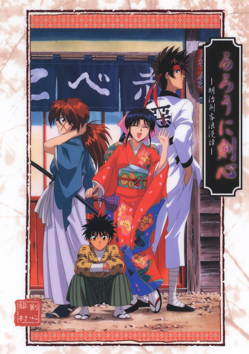 1990s_(style) 1girl 3boys bag black_hair blue_hair border brown_hair closed_eyes cross_scar crossed_arms floral_print hakama hakama_skirt hands_in_pockets headband heel_up highres himura_kenshin holding holding_bag japanese_clothes kamiya_kaoru katana kimono long_hair long_sleeves low_ponytail multiple_boys myoujin_yahiko non-web_source obi official_art open_mouth profile red_eyes red_hair retro_artstyle rurouni_kenshin sagara_sanosuke sandals sash scan scar scar_on_face sheath sheathed skirt squatting standing sword tabi waving weapon