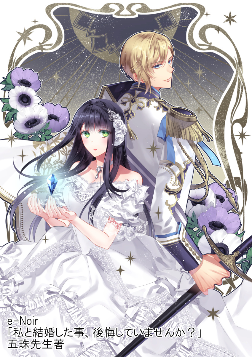 1boy 1girl araragi_soushi back-to-back black_hair blonde_hair blue_eyes blue_ribbon blush bow breasts choker cleavage crystal dress dress_bow epaulettes flower frilled_dress frills gold_trim green_eyes hair_flower hair_ornament hetero highres holding holding_sword holding_weapon long_hair looking_at_viewer looking_back medium_breasts official_art original ribbon sheath sheathed standing sword weapon white_bow white_dress