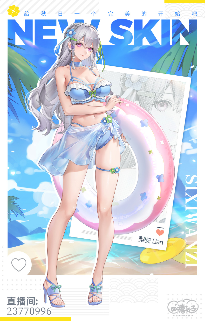 1girl absurdres bare_arms bare_legs bare_shoulders beach bikini blue_bikini blue_flower blue_footwear blue_sky braid breasts character_name chinese_text cleavage coconut_tree copyright_name curly_hair english_text flower frilled_bikini frills full_body green_ribbon grey_hair hair_flower hair_ornament hair_ribbon hairclip high_heels highres holding holding_innertube innertube large_breasts lian_(vtuber) long_hair looking_at_viewer navel official_art palm_tree pink_eyes pink_innertube ribbon sandals sarong see-through_sarong side_braids sixiwanzi sky smile solo standing swimsuit thigh_strap tree virtual_youtuber zoom_layer