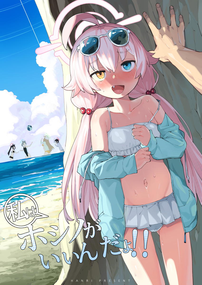 1boy 5girls :d absurdres ahoge animal_ears around_corner ass_visible_through_thighs ayane_(blue_archive) ayane_(swimsuit)_(blue_archive) ball beach beachball bikini black_hair black_one-piece_swimsuit blue_archive blue_eyes blue_jacket blue_sky blush breasts brown_hair circle_name cloud collarbone cover cover_page doujin_cover drawstring embarrassed eyewear_on_head fang flat_chest frilled_bikini frills grey_hair grey_jacket hair_between_eyes hair_bobbles hair_ornament half-closed_eyes halo hat henry_bird_9 heterochromia highres hoshino_(blue_archive) hoshino_(swimsuit)_(blue_archive) jacket kabedon long_hair looking_at_viewer low_twintails multiple_girls navel nervous_smile nonomi_(blue_archive) nonomi_(swimsuit)_(blue_archive) nose_blush ocean off_shoulder official_alternate_costume one-piece_swimsuit open_clothes open_jacket outdoors pink_hair ponytail pov raised_eyebrows rock serika_(blue_archive) serika_(swimsuit)_(blue_archive) shiroko_(blue_archive) shiroko_(swimsuit)_(blue_archive) short_shorts shorts sky slim_legs smile solo_focus standing stomach straight_hair strap_slip sunglasses sweat swimsuit twintails unzipped very_long_hair water white-framed_eyewear white_headwear yellow_bikini yellow_eyes zipper_pull_tab
