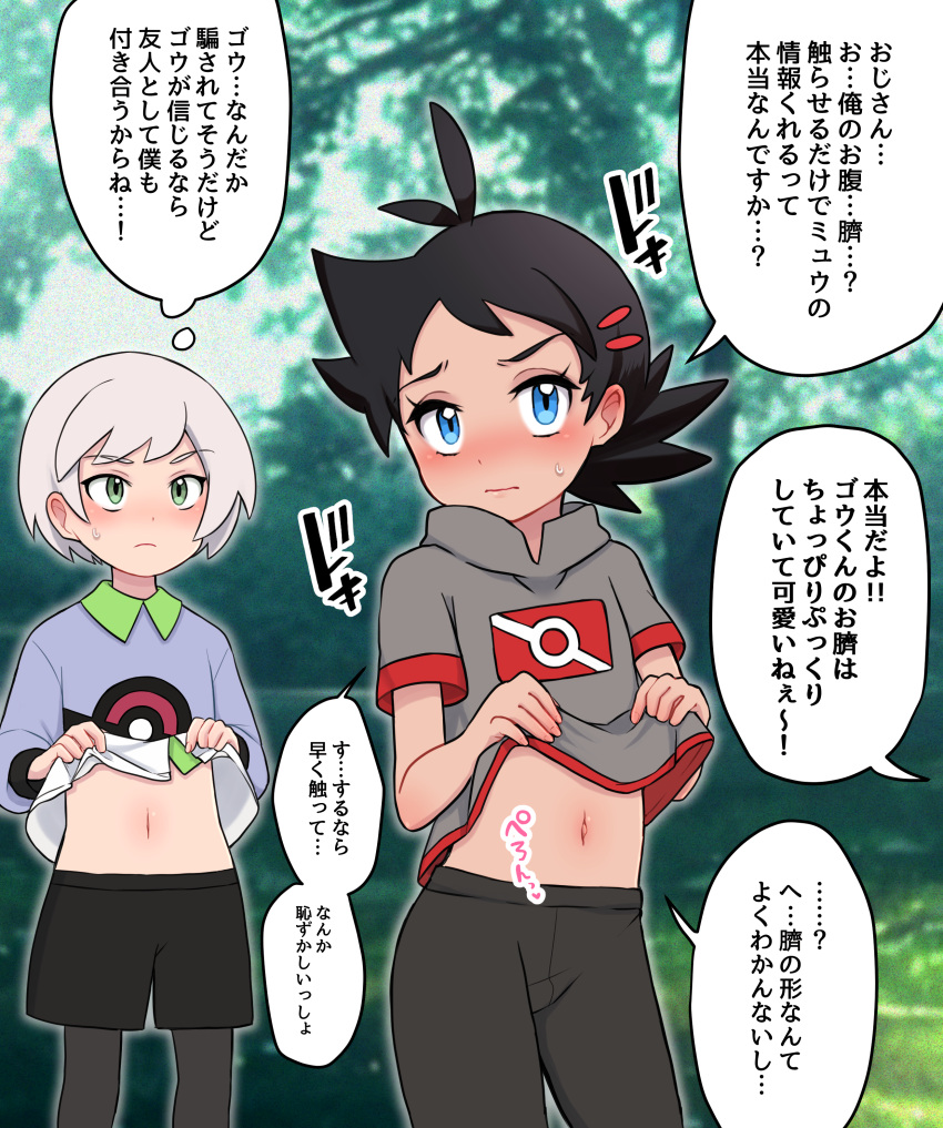 2boys absurdres antenna_hair bangs black_hair blue_eyes blush closed_mouth clothes_lift commentary_request day eyelashes goh_(pokemon) green_eyes grey_shirt highres horace_(pokemon) lifted_by_self male_focus multiple_boys navel nico_o0 outdoors pants pokemon pokemon_(anime) pokemon_journeys shirt shirt_lift short_hair short_sleeves shorts speech_bubble sweatdrop thought_bubble translation_request