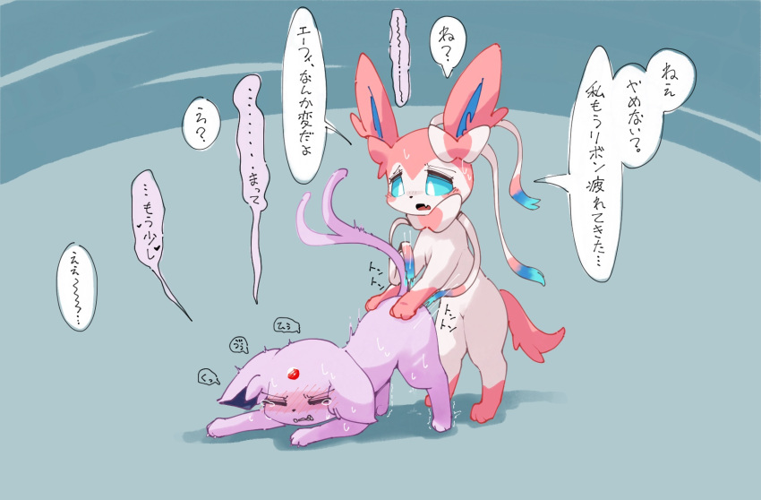 &lt;3 abstract_background ambiguous_gender anthro blue_eyes blush bodily_fluids clenched_teeth comic dialogue duo eeveelution espeon eyes_closed fangs female fur generation_2_pokemon generation_6_pokemon hi_res japanese_text netchy_boo nintendo open_mouth paws paws_on_butt pink_body pink_fur pokemon pokemon_(species) raised_tail ribbons ribbons_(anatomy) shaking simple_background sweat sweatdrop sylveon tail tears tears_of_pleasure teeth text translation_request trembling white_body white_fur