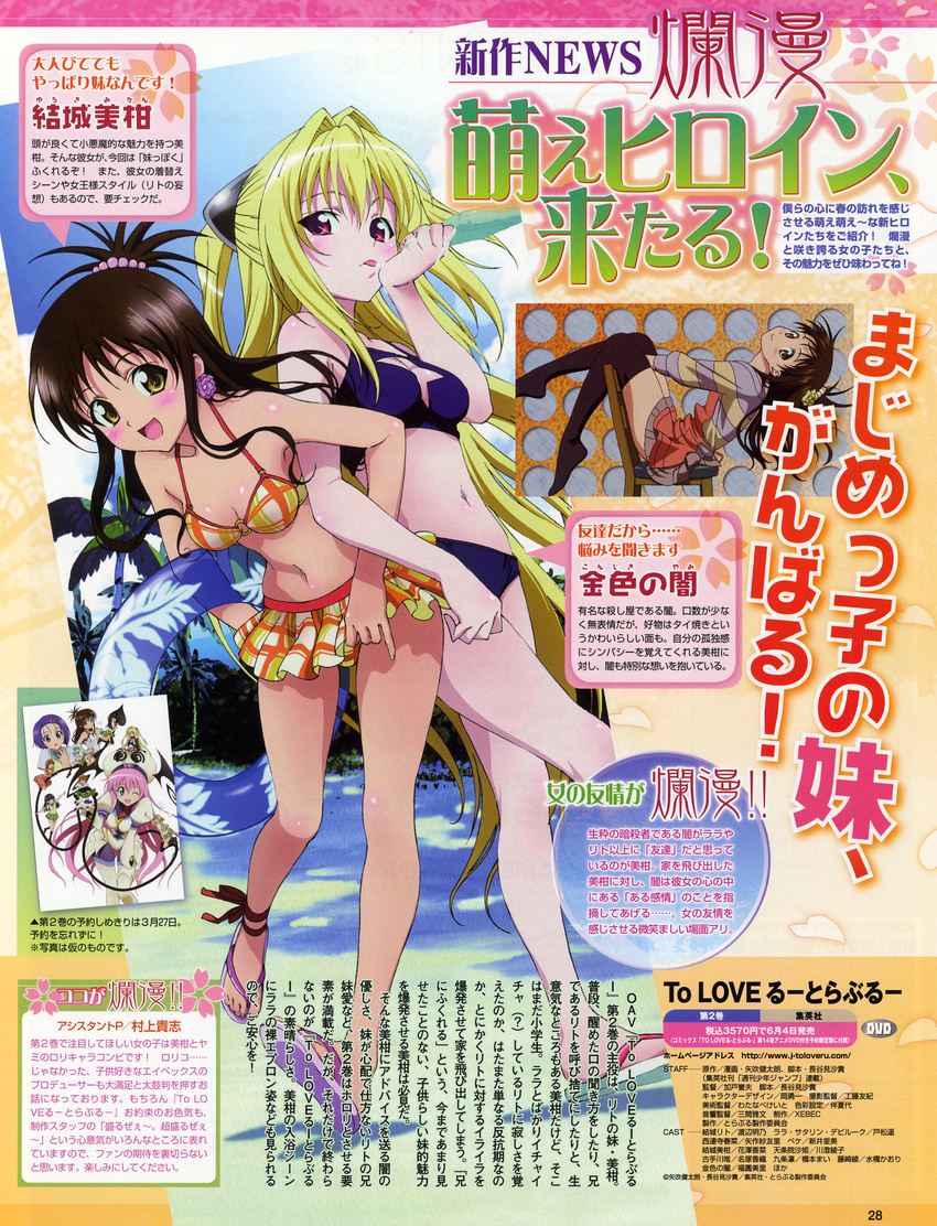 bikini golden_darkness swimsuits to_love_ru yuuki_mikan