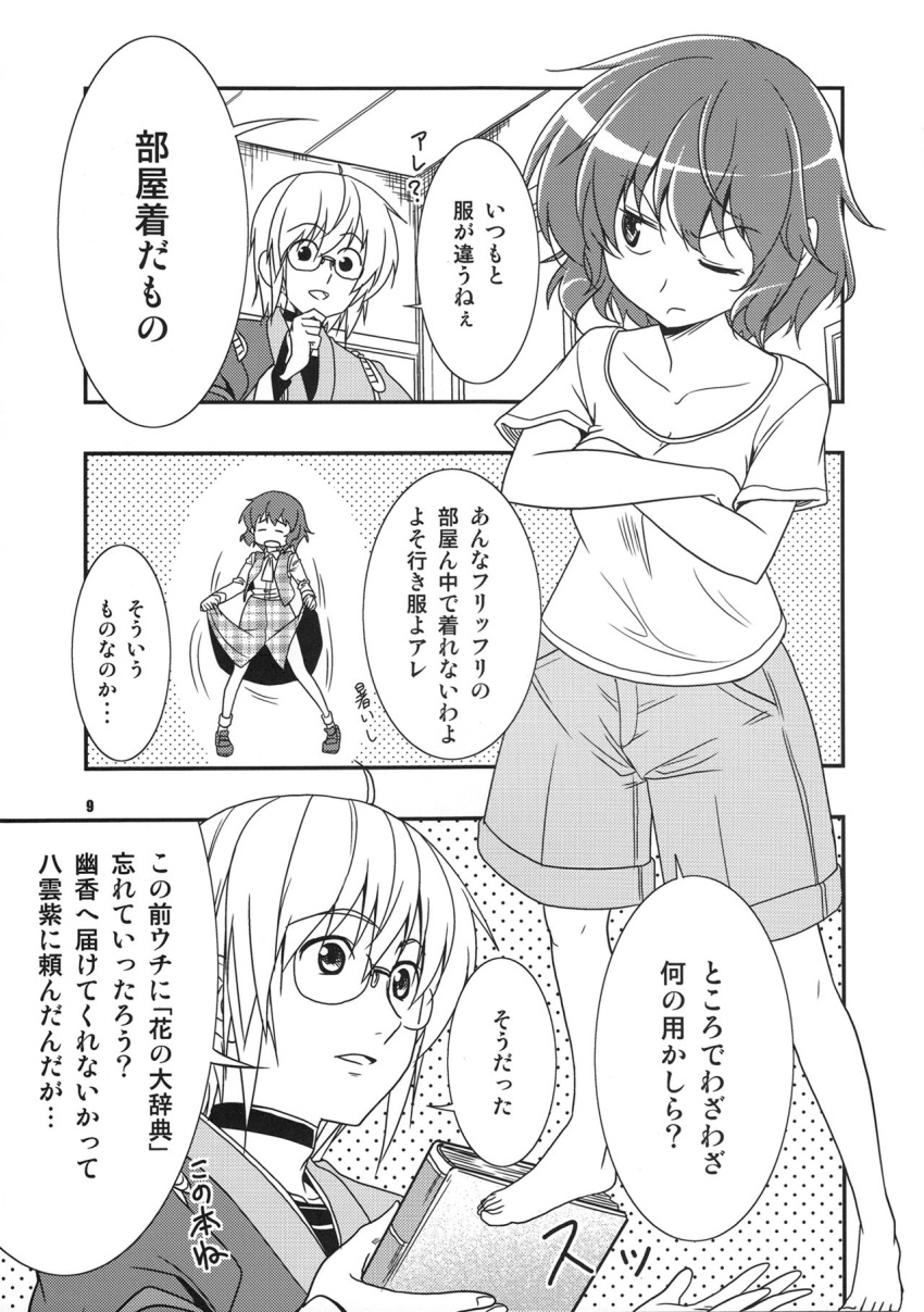 1boy 1girl book choker glasses greyscale highres kazami_yuuka monochrome morichika_rinnosuke one_eye_closed satou_yuuki shirt shorts tagme touhou translated translation_request