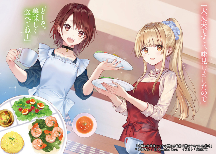 2girls :d alternate_hairstyle apron artist_name bangs black_choker blonde_hair blue_scrunchie blurry blurry_background bow brown_eyes brown_hair cherry_tomato choker collarbone company_name copyright copyright_name cowboy_shot cup dot_nose dutch_angle eyes_visible_through_hair floating_hair food frilled_apron frills from_above from_below from_side garnish hair_behind_ear hair_ornament hair_scrunchie hair_up hands_up hanekoto high_ponytail holding holding_cup holding_plate indoors jewelry lace_trim lettuce light_blush light_particles long_sleeves looking_at_viewer looking_to_the_side multiple_girls official_art open_mouth otonari_no_tenshi-sama_ni_itsu_no_mani_ka_dame_ningen_ni_sarete_ita_ken pendant pendant_choker placemat plaid plate polka_dot ponytail red_apron red_bow red_sash ribbon_trim round_teeth sash scrunchie shiina_mahiru shiny_hair shirakawa_chitose short_hair shrimp sidelocks sleeves_past_elbows sleeves_rolled_up smile sparkle standing steam swept_bangs table teacup teeth tomato translation_request upper_teeth_only white_apron wooden_table