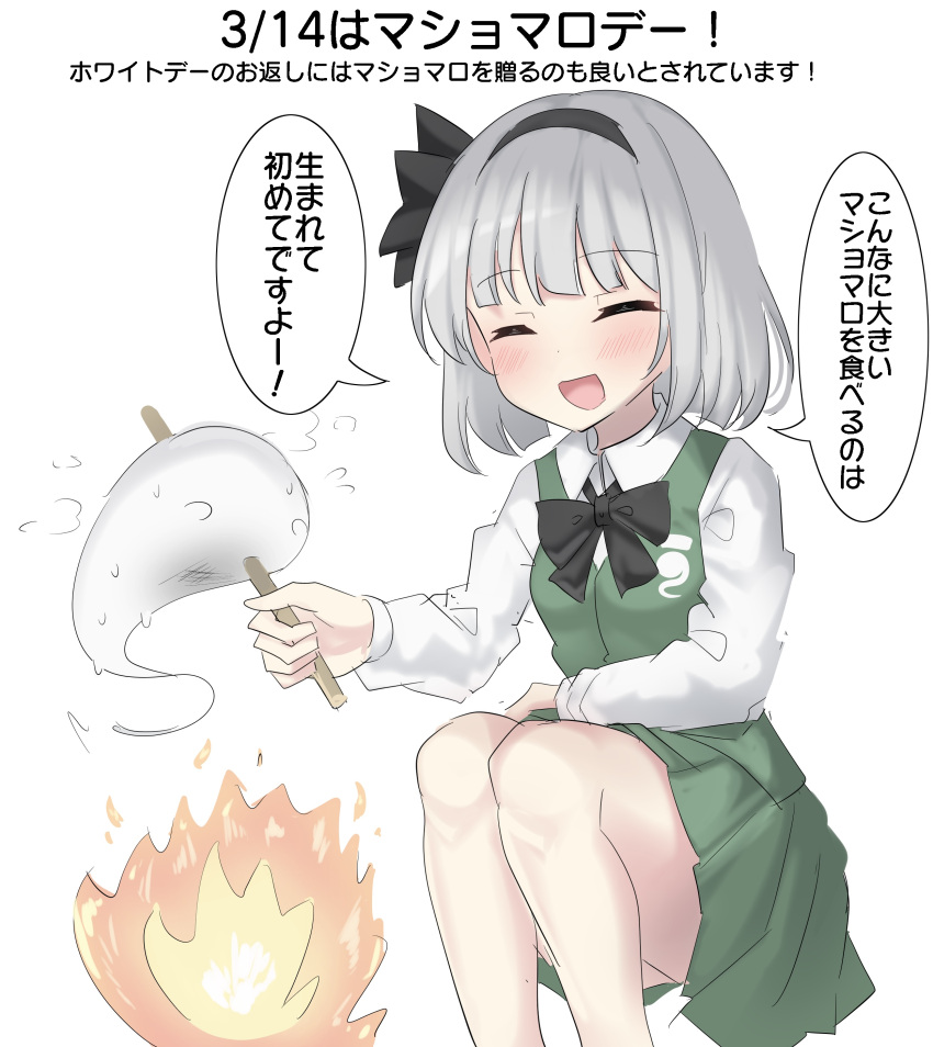 1girl absurdres black_bow black_bowtie black_hairband blush bow bowtie closed_eyes collared_shirt commentary_request cooking fire flying_sweatdrops green_skirt green_vest grey_hair hairband highres hitodama hitodama_print holding holding_stick impaled konpaku_youmu konpaku_youmu_(ghost) long_sleeves open_mouth self-cannibalism shirt short_hair skirt skirt_set smile solo speech_bubble stick touhou translation_request vest white_shirt youmu-kun