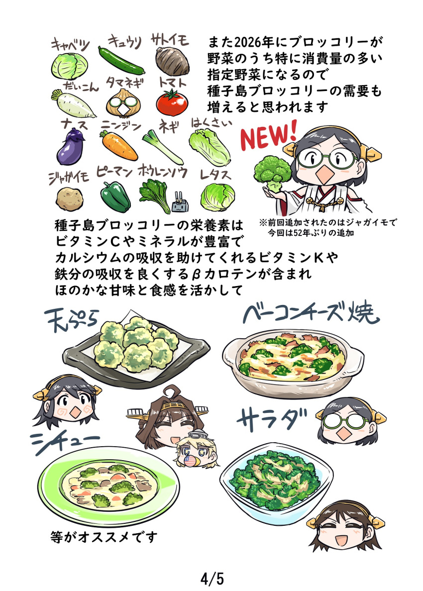 5girls ahoge bell_pepper bowl brown_hair cabbage carrot closed_eyes cucumber daikon diamond_mouth eggplant food glasses grey_hair haruna_(kancolle) headgear hiei_(kancolle) highres holding holding_food holding_vegetable iowa_(kancolle) japanese_clothes kantai_collection kirishima_(kancolle) kongou_(kancolle) lettuce long_hair multiple_girls multiple_views nontraditional_miko onion opaque_glasses open_mouth pacifier plate potato radish salad seiran_(mousouchiku) simple_background spring_onion stew tomato translation_request vegetable