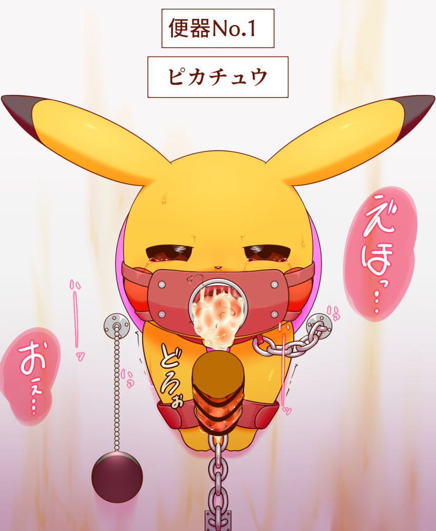 after_fellatio after_oral after_sex alacarte bodily_fluids brown_eyes censor_bar cum cum_in_mouth cum_inside dialogue disembodied_penis erection fur generation_1_pokemon genital_fluids genitals hi_res japanese_text looking_at_viewer male nintendo open_mouth penis pikachu pokemon pokemon_(species) restrained speech_bubble tears text through_wall tongue tongue_out yellow_body yellow_fur