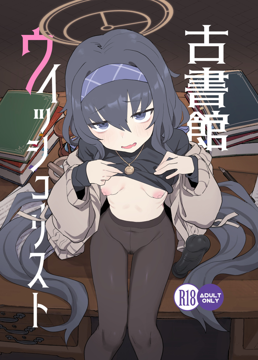 1girl absurdres bags_under_eyes bee_(deadflow) black_hair black_pantyhose black_pubic_hair black_shirt blue_archive blue_hairband book breasts cardigan clothes_lift cover cover_page covered_navel desk dildo doujin_cover female_pubic_hair grey_cardigan hair_between_eyes hairband halo highres jewelry lifted_by_self long_hair long_sleeves looking_at_viewer nipples no_panties on_desk open_mouth pantyhose pendant pubic_hair see-through sex_toy shirt shirt_lift sitting sitting_on_desk small_breasts solo ui_(blue_archive) very_long_hair