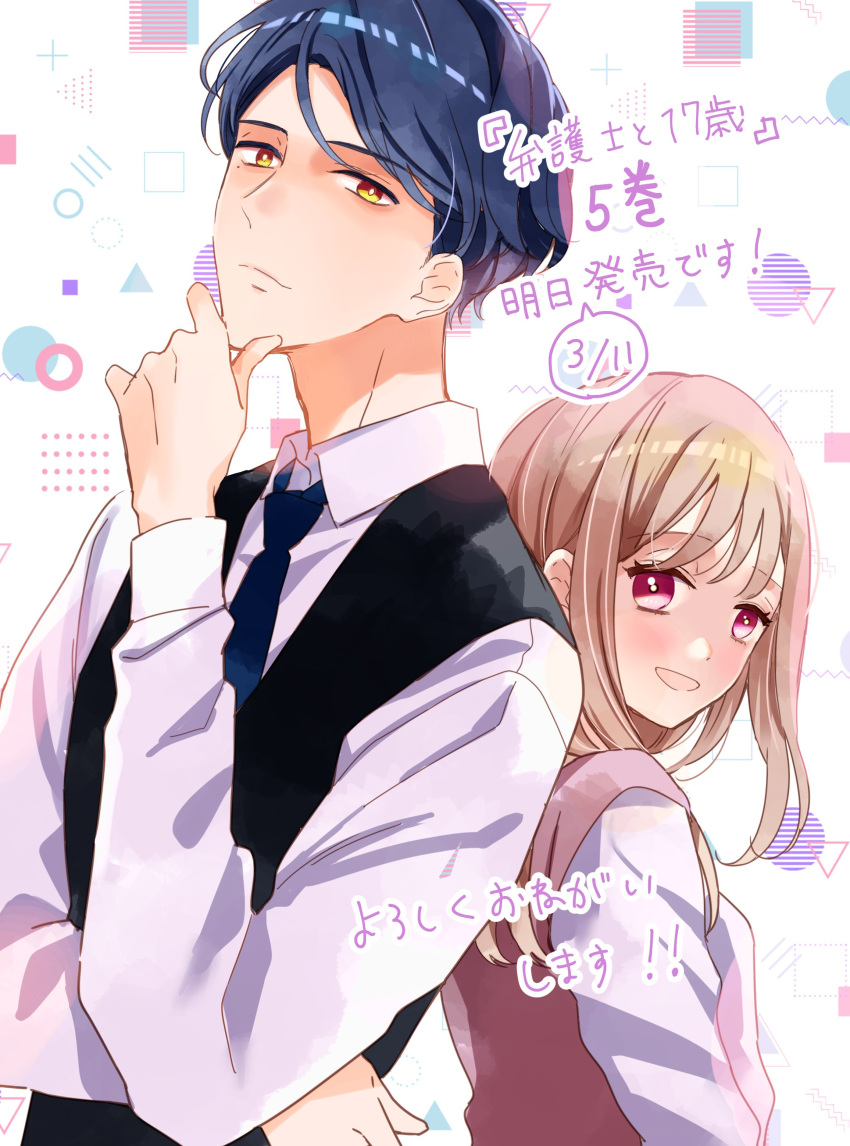 1boy 1girl absurdres age_difference back-to-back bangs black_vest blue_hair blue_necktie blush brown_vest circle closed_mouth collared_shirt dated dress_shirt hand_on_own_chin height_difference highres hiroomi_(bengoshi_to_17-sai) jaggy_lines light_brown_hair long_hair long_sleeves looking_at_viewer necktie ono_anbi open_mouth pink_eyes plus_sign rise_(bengoshi_to_17-sai) shirt short_hair sppech_bubble triangle vest white_background white_shirt yellow_eyes