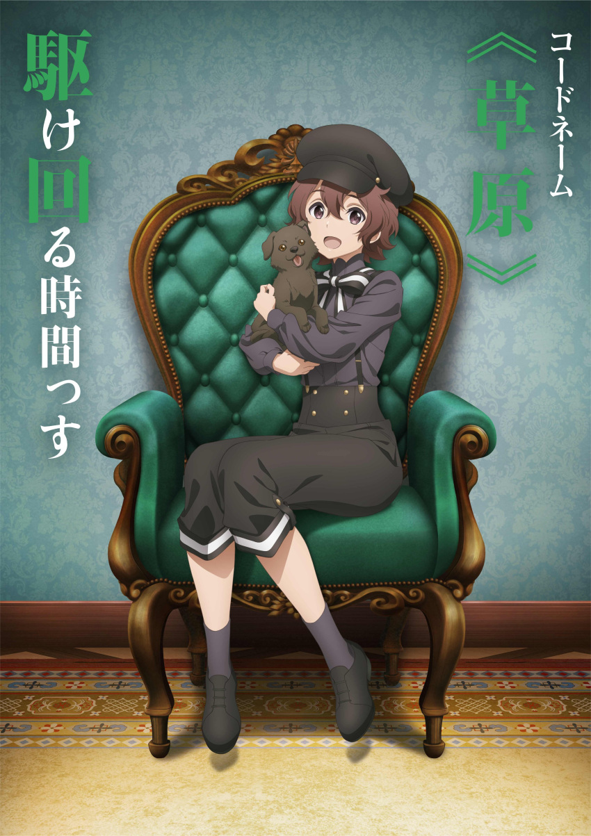 1girl :d absurdres animal black_bow black_bowtie black_footwear black_socks bow bowtie brown_eyes brown_hair chair dog hat highres holding holding_animal holding_dog key_visual kinoshita_sumie official_art promotional_art sara_(spy_kyoushitsu) short_hair sitting smile socks solo spy_kyoushitsu suspenders white_bow white_bowtie