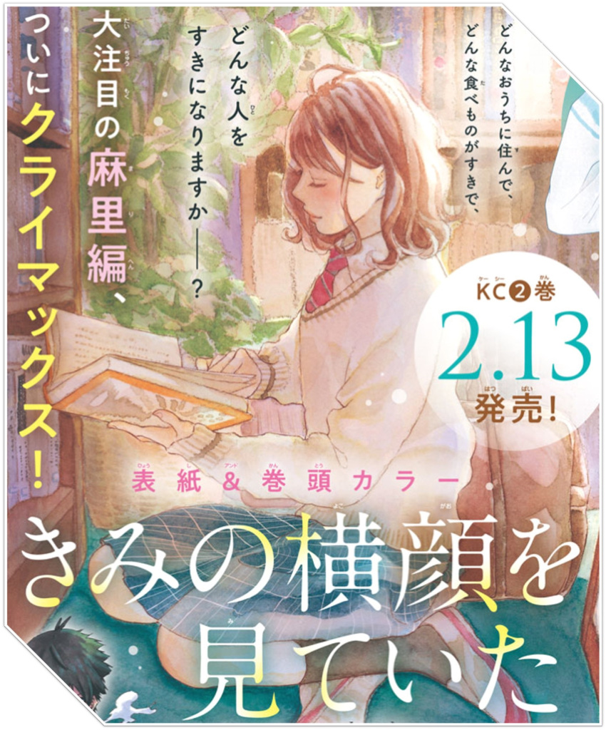 ! 1boy 1girl ? black_hair black_socks blue_sailor_collar blue_skirt blush book bookshelf border brown_bag brown_hair cardigan circle closed_eyes closed_mouth collared_shirt copyright_name diagonal-striped_necktie furigana highres holding holding_book ichinohe_rumi indoors kimi_no_yokogao_wo_miteita lips long_sleeves necktie open_book out_of_frame plaid plaid_skirt plant pleated_skirt potted_plant reading red_footwear red_necktie sailor_collar school_uniform second-party_source seiza serafuku shirt shoes sitting skirt socks solo_focus takahashi_mari two-tone_footwear uwabaki white_border white_footwear white_shirt yellow_cardigan