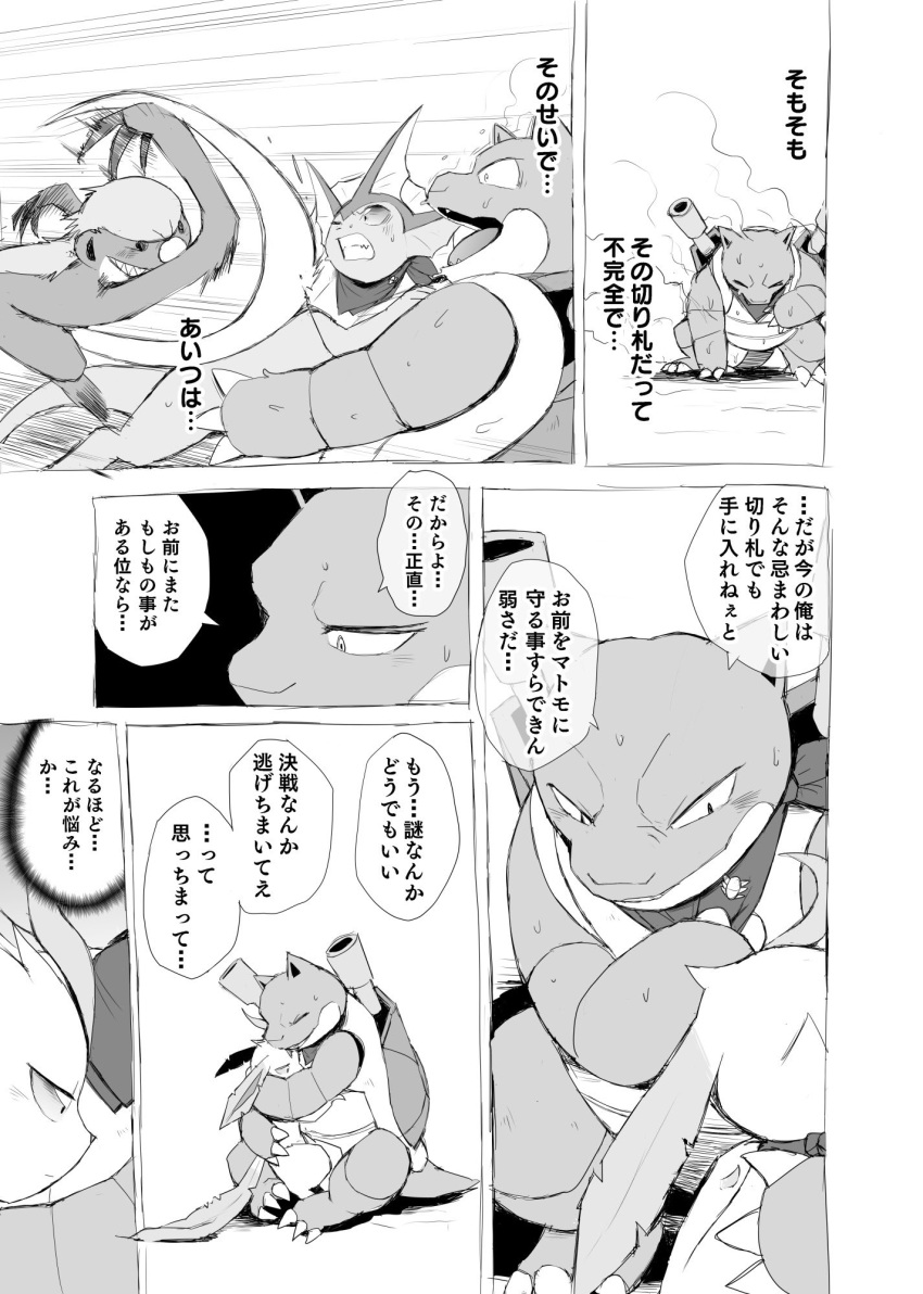 action_pose action_scene blastoise bodily_fluids claws comic dialogue duo eeveelution embrace eyes_closed feral generation_1_pokemon generation_4_pokemon generation_7_pokemon greyscale hi_res hug japanese_text kneeling leafeon monochrome motion_lines nintendo outside pokemon pokemon_(species) pokemon_mystery_dungeon pose scarf simple_background sitting slashing sweat text tired translation_request vaporeon white_background worried worried_look yamatokuroko965 yungoos