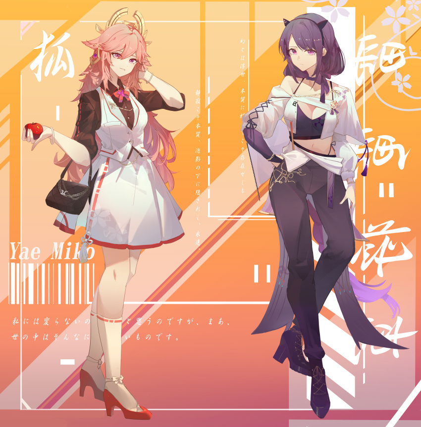 2girls absurdres alternate_costume animal_ears bag bangs barcode black_hairband black_shirt bow bowtie bracelet breasts bridal_gauntlets character_name cleavage closed_mouth commentary_request contemporary crop_top floppy_ears food fox_ears fruit full_body genshin_impact grin hairband hand_on_hip hand_on_own_head handbag high_heels highres holding holding_food holding_fruit jewelry krao long_hair long_sleeves looking_at_viewer multiple_girls navel pants pink_hair purple_eyes purple_footwear purple_hair purple_pants raiden_shogun red_bow red_bowtie red_footwear shirt side_slit single_bare_shoulder single_bridal_gauntlet skirt sleeves_past_elbows smile socks swept_bangs tassel translation_request very_long_hair vest white_shirt white_skirt white_socks white_vest yae_miko