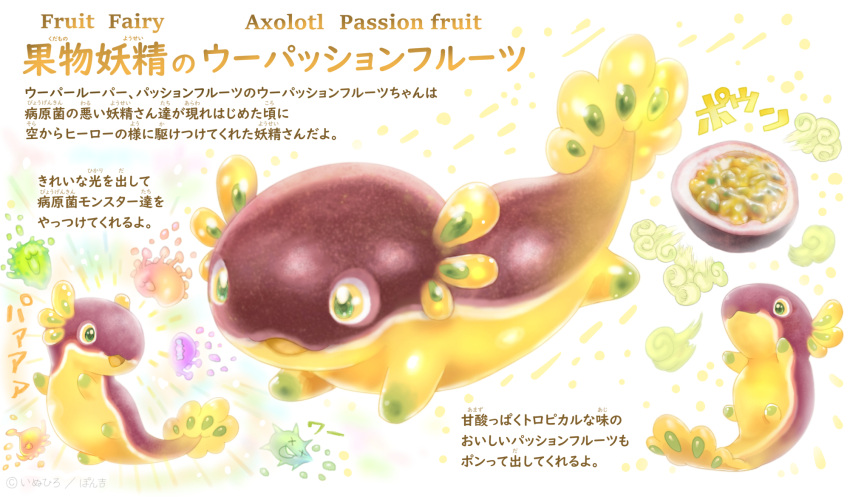 animal animal-shaped_food axolotl commentary_request food fruit green_eyes highres mixed-language_text no_humans open_mouth original oyasai_yousei_to_manabu_yasai_no_chishiki_zukan passion_fruit ponkichi_(ponkichim) translation_request virus x_x