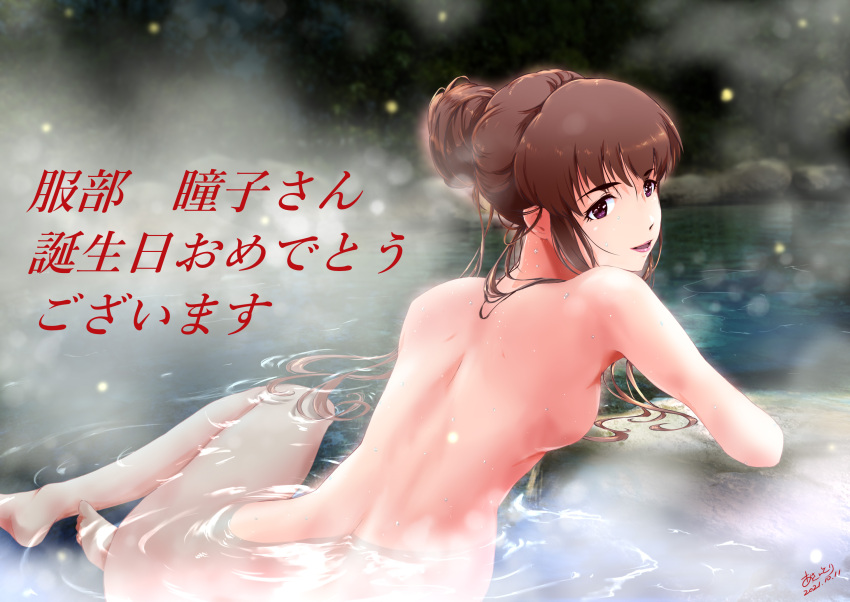 1girl asaitori breasts brown_hair completely_nude dated from_behind hair_bun happy_birthday hattori_toko highres idolmaster idolmaster_cinderella_girls light_smile looking_at_viewer looking_back nude onsen outdoors parted_lips partially_submerged sideboob signature single_hair_bun soles solo toes