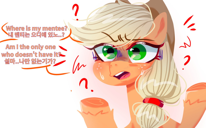 2022 applejack_(mlp) blonde_hair bodily_fluids clothing cowboy_hat dialogue digital_media_(artwork) digital_painting_(artwork) earth_pony english_text equid equine eyelashes female feral friendship_is_magic fur green_eyes hair hasbro hat headgear headwear hi_res hooves horse jully-park korean_text lineless mammal my_little_pony open_mouth orange_body orange_fur orange_hooves pony ponytail question question_mark simple_background solo sweat sweatdrop talking_to_viewer text white_background