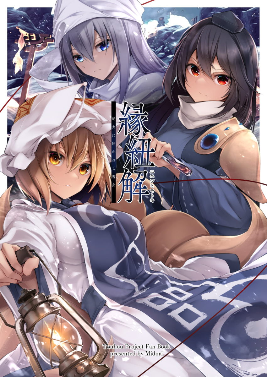 3girls armor bangs black_hair blonde_hair blue_eyes breasts cover cover_page expressionless hair_between_eyes hat highres holding iizunamaru_megumu lantern large_breasts letty_whiterock long_hair midori_(misuriru8) multiple_girls pauldrons pillow_hat pom_pom_(clothes) red_eyes scarf serious short_hair shoulder_armor single_pauldron snow tabard tassel tokin_hat touhou white_headwear wide_sleeves yakumo_ran yellow_eyes