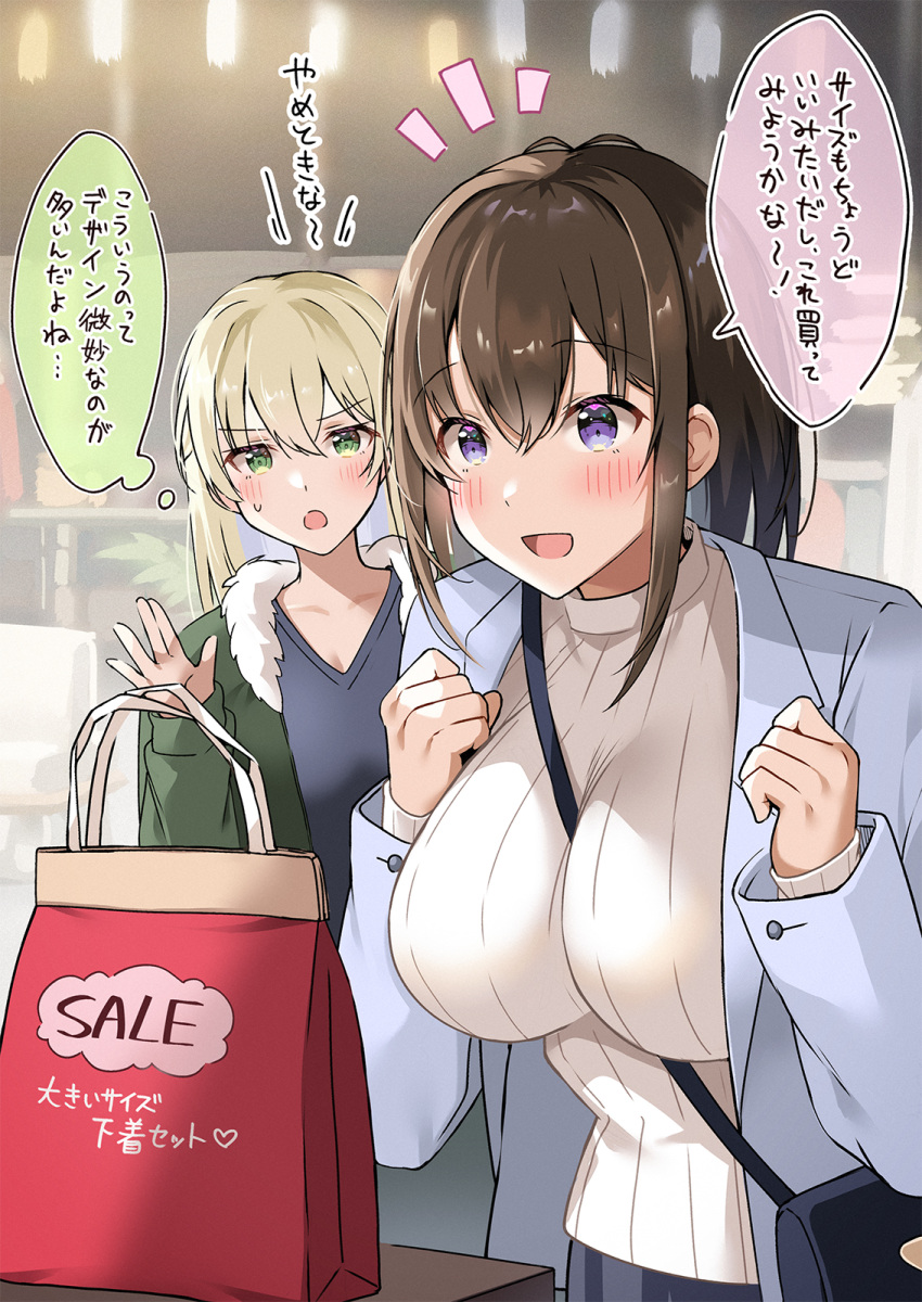 2girls bag between_breasts blonde_hair blue_eyes blue_jacket breasts brown_hair casual commentary_request green_jacket hawawa-chan_(shiro_kuma_shake) highres indoors jacket large_breasts long_hair medium_breasts multiple_girls notice_lines open_mouth original purple_eyes ribbed_shirt shiro_kuma_shake shirt shopping short_hair speech_bubble strap_between_breasts sweat translation_request twintails v-shaped_eyebrows white_shirt