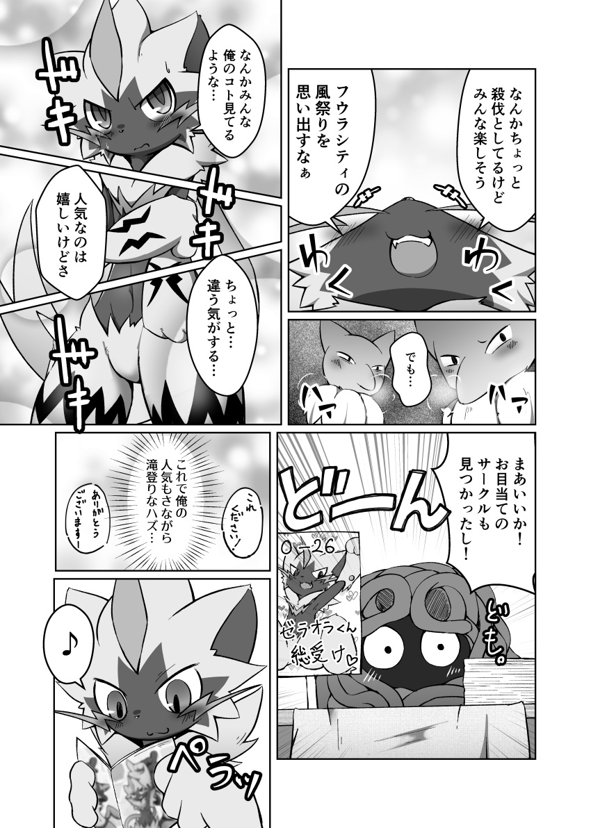 absurd_res anthro blush book comic dialogue fangs fur generation_1_pokemon generation_7_pokemon greyscale group hi_res hypno_(pokemon) japanese_text legendary_pokemon looking_at_another monochrome navel nervous nintendo paws pokemon pokemon_(species) reading reading_book simple_background smile tangela teeth text translated tsukane_yoda zeraora