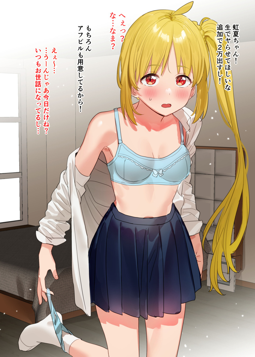 1girl absurdres ahoge animal_ears bed blonde_hair blue_bra blue_skirt blush bocchi_the_rock! bra braid breasts breasts_apart foot_out_of_frame highres ijichi_nijika indoors long_hair miniskirt no_shoes open_clothes open_mouth open_shirt paid_reward_available panties panties_around_one_leg red_eyes shirt side_ponytail single_braid skirt small_breasts socks solo standing standing_on_one_leg subachi sweatdrop underwear undressing white_shirt white_socks