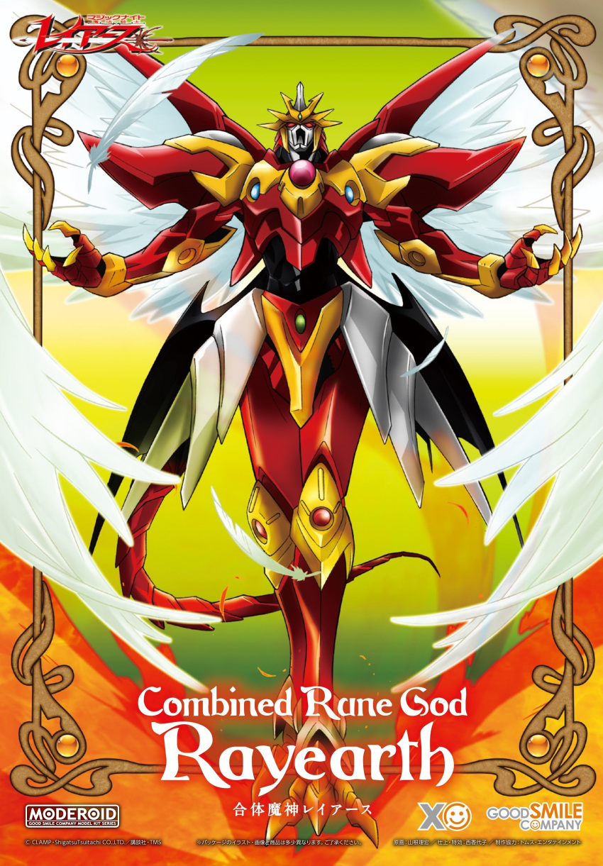 absurdres box_art character_name combined_rayearth copyright_name fire goodsmile_company highres logo looking_up magic_knight_rayearth mecha moderoid official_art open_hands red_eyes robot solo straight-on wings yamane_masahiro