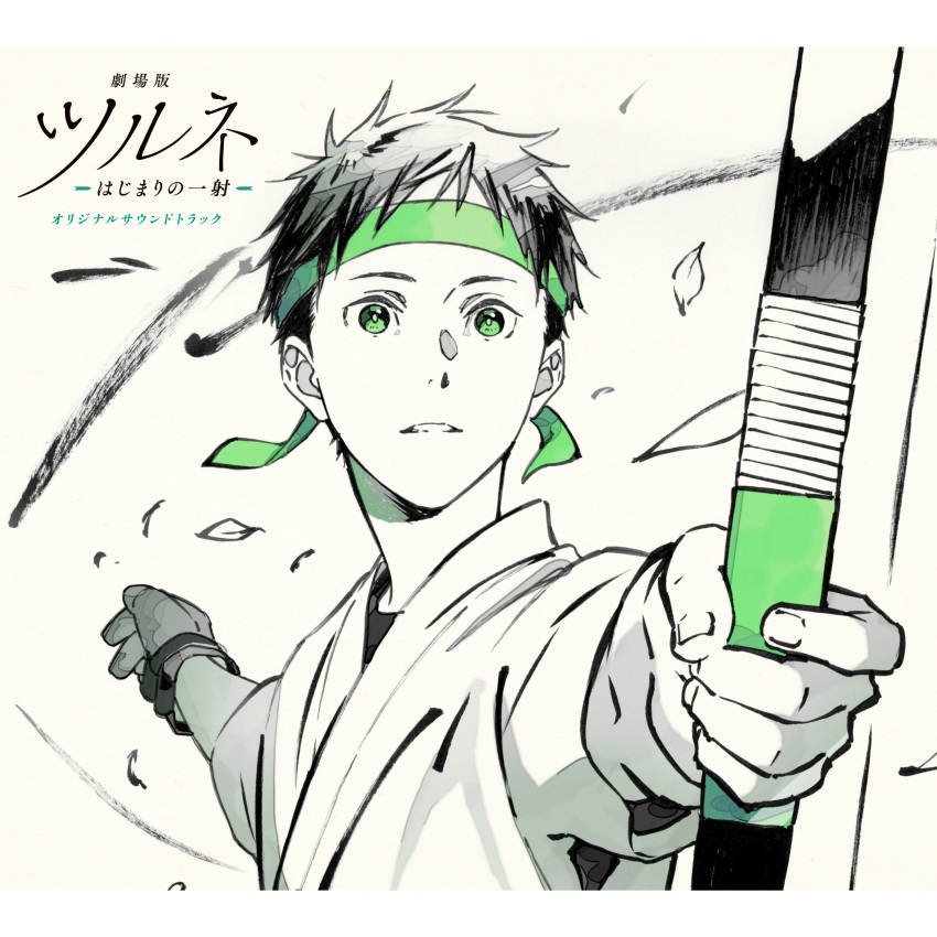 1boy absurdres album_cover artist_request bow_(weapon) bracelet copyright_name cover green_eyes green_headband hair_behind_ear headband highres holding holding_bow_(weapon) holding_weapon japanese_clothes jewelry kimono leaf looking_ahead male_focus narumiya_minato official_art parted_lips solo spot_color tsurune:_kazemai_koukou_kyuudoubu weapon