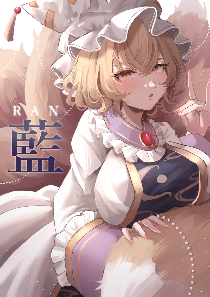 1girl absurdres animal_ears bangs blonde_hair blush breasts character_name dress eyeshadow fingernails fox_ears fox_shadow_puppet fox_tail frills gold_trim hair_between_eyes hand_up hat highres huge_breasts kitsune lips long_sleeves maka_(user_rryf2748) makeup medium_hair multiple_tails nail_polish open_mouth parted_lips pillow_hat pink_nails short_hair simple_background slit_pupils solo tabard tail tassel touhou white_background white_dress white_headwear wide_sleeves yakumo_ran yellow_eyes