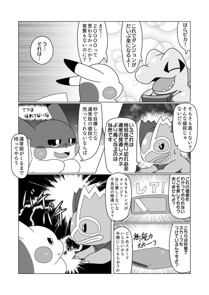 ambiguous_gender black_and_white bodily_fluids comic crooked_tail dialogue dipstick_ears duo eyes_closed eyewear feral generation_1_pokemon generation_2_pokemon generation_3_pokemon goggles greyscale group hi_res japanese_text kecleon markings monochrome multicolored_ears nintendo open_mouth open_smile parallel_speed_lines pattern_background pikachu pokemon pokemon_(species) pokemon_mystery_dungeon radial_speed_lines scarf simple_background smile speech_bubble spikes spikes_(anatomy) sweat tail tatu_wani_(artist) text totodile translated