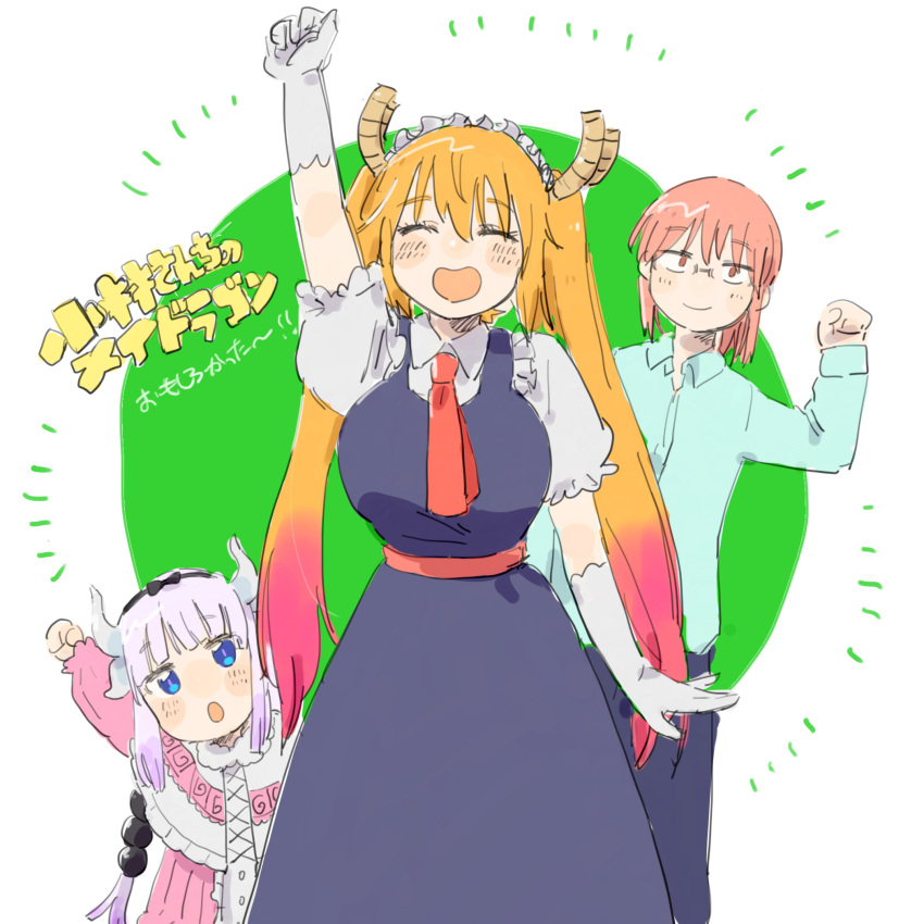 3girls arm_up ascot black_pants blonde_hair blue_eyes blush child closed_eyes dragon_girl dragon_horns eternalengawa female_child glasses gradient_hair highres horns kanna_kamui kobayashi-san_chi_no_maidragon kobayashi_(maidragon) long_hair maid multicolored_hair multiple_girls open_mouth pants pink_hair ponytail red_ascot shirt smile tohru_(maidragon) twintails white_hair white_shirt