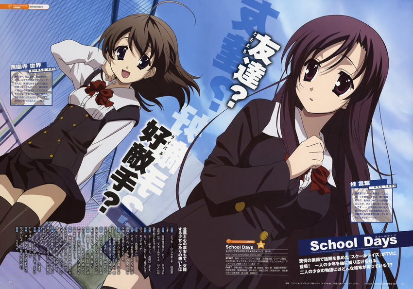 2girls absurdres highres katsura_kotonoha long_hair multiple_girls saionji_sekai school_days school_uniform sky
