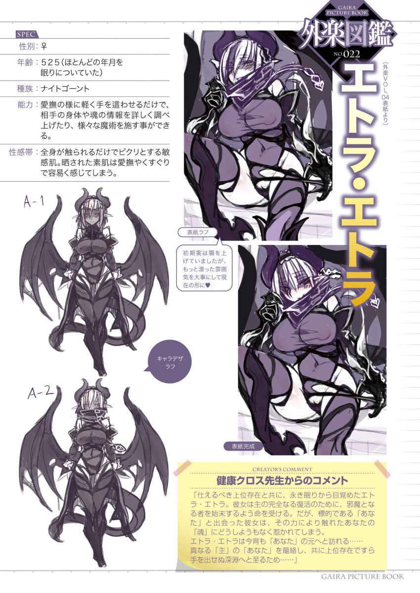 1girl arm_up blush breasts character_profile claws colored_text covered_nipples demon_girl drawing hand_up highres horns kenkou_cross large_breasts light_smile monster_girl monster_girl_encyclopedia multicolored_hair night_gaunt_(monster_girl_encyclopedia) pointy_ears purple_horns pussy red_eyes smile tail thighhighs translation_request wings