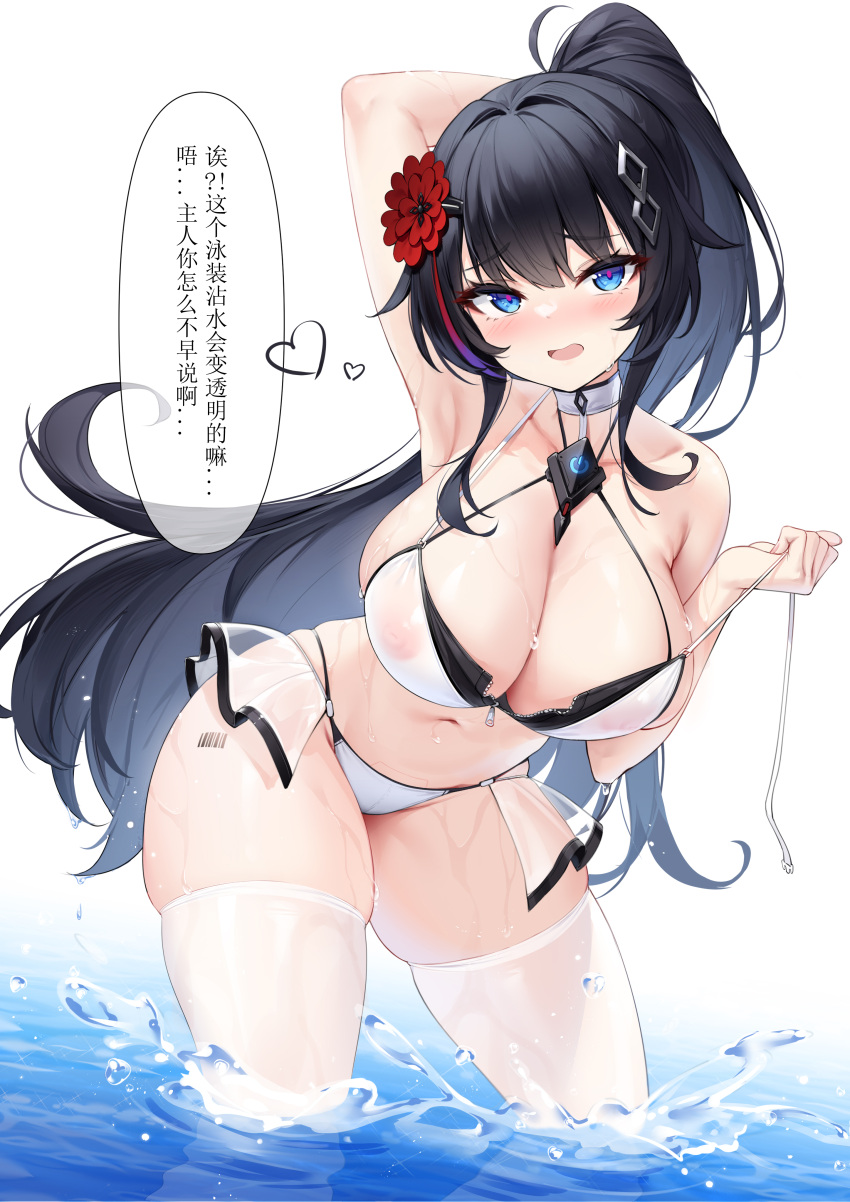 1girl absurdres arm_behind_head arm_up armpits bare_arms bare_shoulders bikini black_hair blue_eyes blush breasts choker cleavage covered_nipples cowboy_shot embarrassed flower hair_flower hair_ornament hairclip halterneck hand_up highres k.t.cube large_breasts leaning_forward long_hair looking_at_viewer navel nose_blush open_mouth original ponytail skindentation solo spaghetti_strap speech_bubble standing stomach strap_pull string_bikini swimsuit thighhighs thighs translation_request untied_bikini unzipped very_long_hair water wet wet_thighhighs white_bikini white_choker white_thighhighs zipper_pull_tab